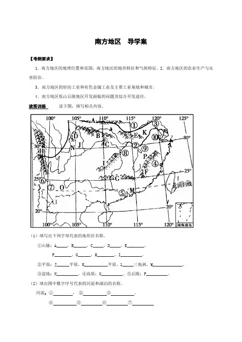 广东省佛山市三水区实验中学人教版八年级地理下册第七章南方地区 导学案