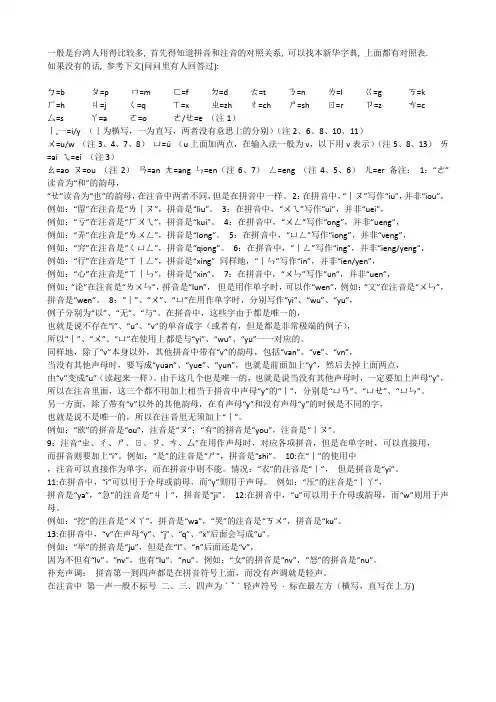注音输入法