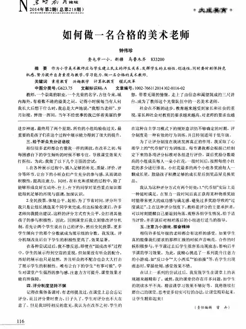 如何做一名合格的美术老师
