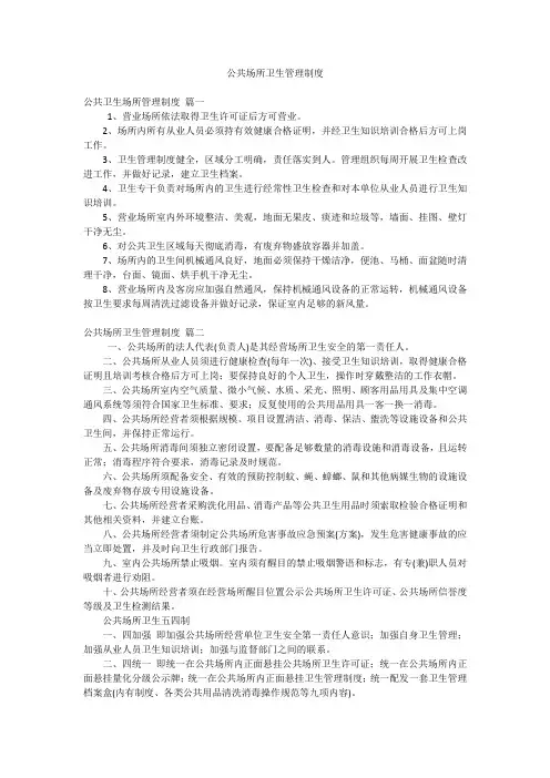 公共场所卫生管理制度
