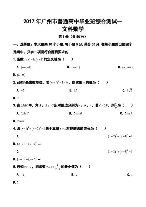 2017届广东省广州市高三毕业班综合测试(一)文科数学试