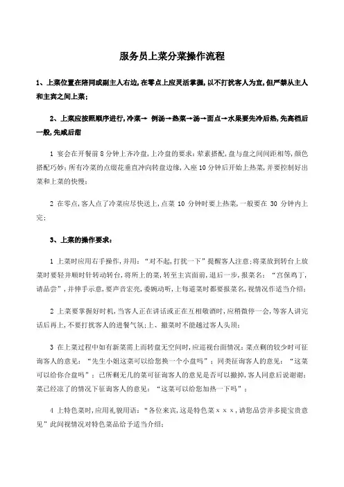 服务员上菜分菜操作流程