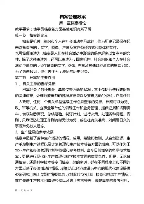 档案管理_教案
