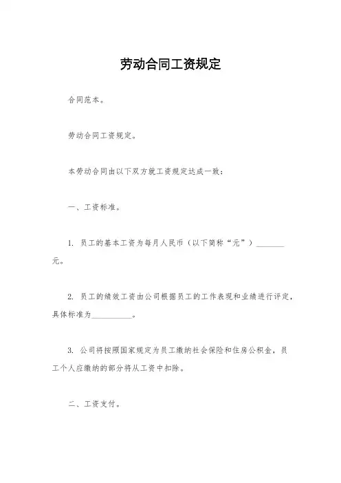 劳动合同工资规定