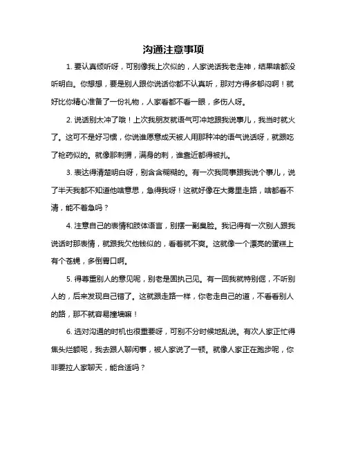 沟通注意事项