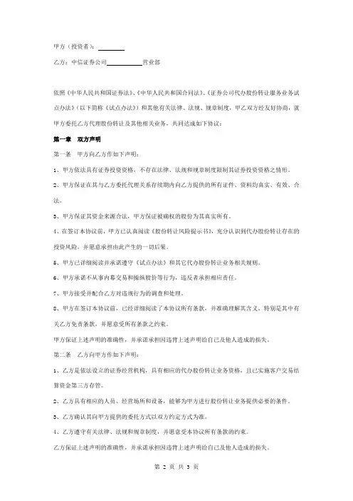 股份转让委托合同协议书范本