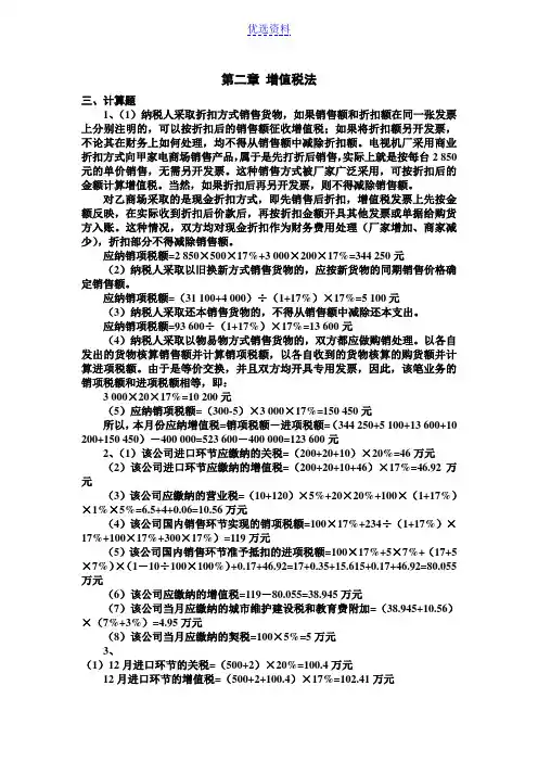 税法课后习题答案