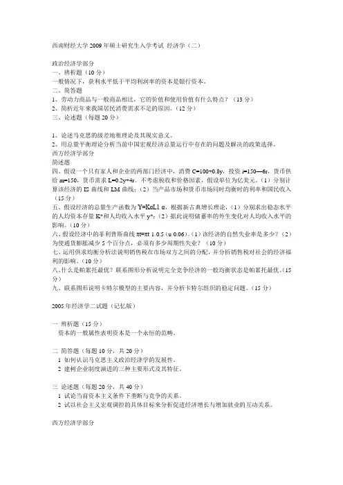西南财经大学经济学试题绝对经典权威