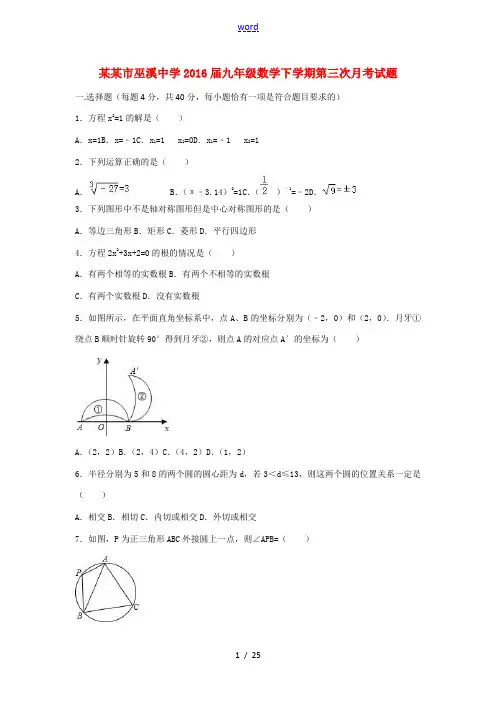 九年级数学下学期第三次月考试题(含解析) 新人教版-新人教版初中九年级全册数学试题