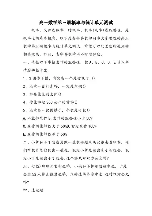 高三数学第三册概率与统计单元测试