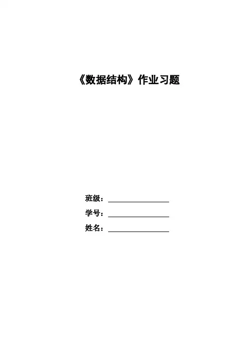 数据结构习题(最终)——13年11月