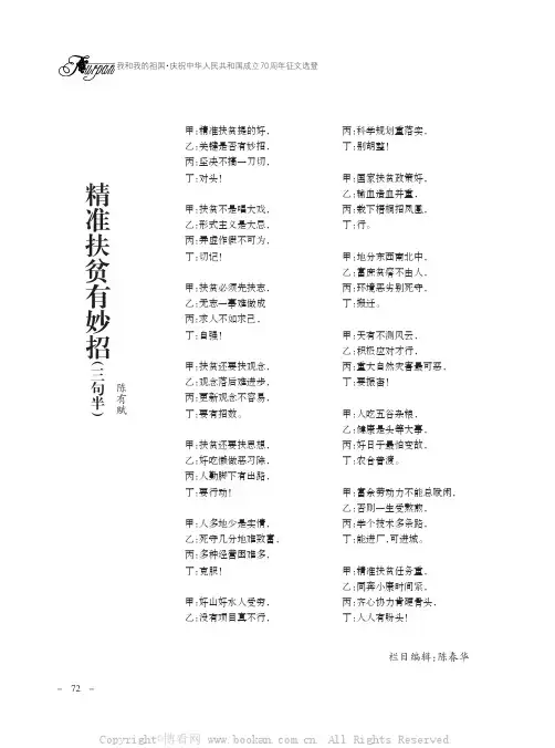 精准扶贫有妙招（三句半）