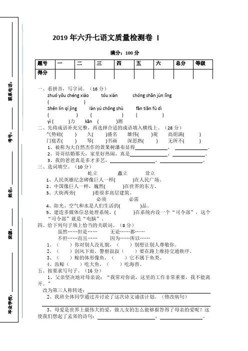 人教新课标六年级下册小升初语文试题(含答案)