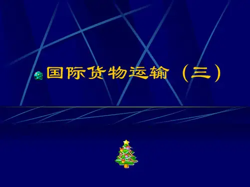 第三章 国际货物运输.ppt