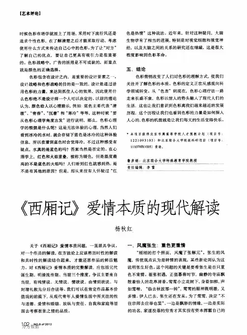 《西厢记》爱情本质的现代解读
