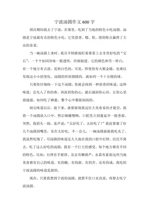 宁波汤圆作文600字
