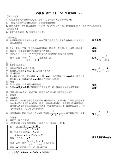 8.5  分式方程公开课教学设计