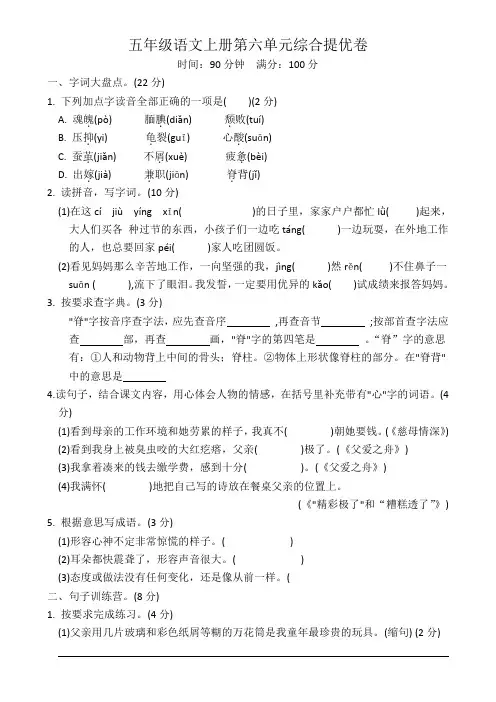 五年级语文上册第六单元综合提优卷(含答案)