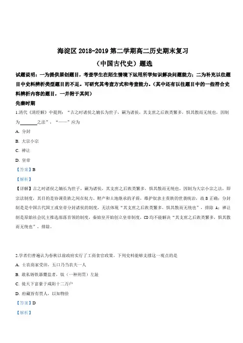 北京海淀区2018-2019学年高二下学期期末复习历史试卷含解析