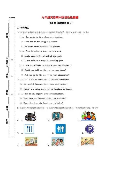 山东2017届九年级英语上学期期中习题 人教新目标版