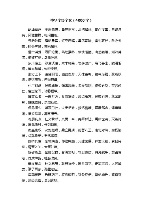 中华字经全文（4000字）