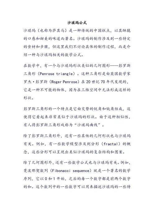 沙琪玛公式