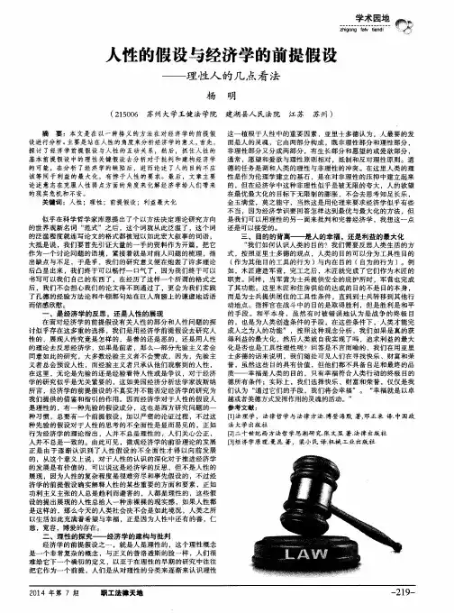 人性的假设与经济学的前提假设——理性人的几点看法