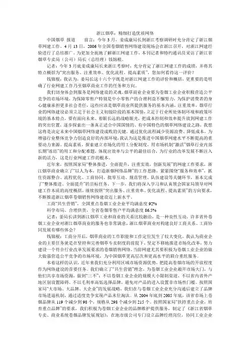 浙江烟草：精细打造优质网络