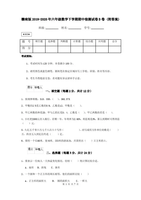 赣南版2019-2020年六年级数学下学期期中检测试卷D卷 (附答案)