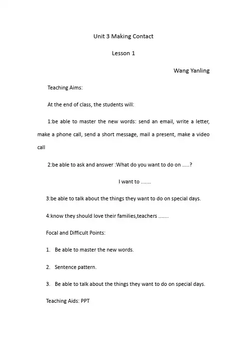 五年级下册Unit3MakingContactUnit3MakingContact