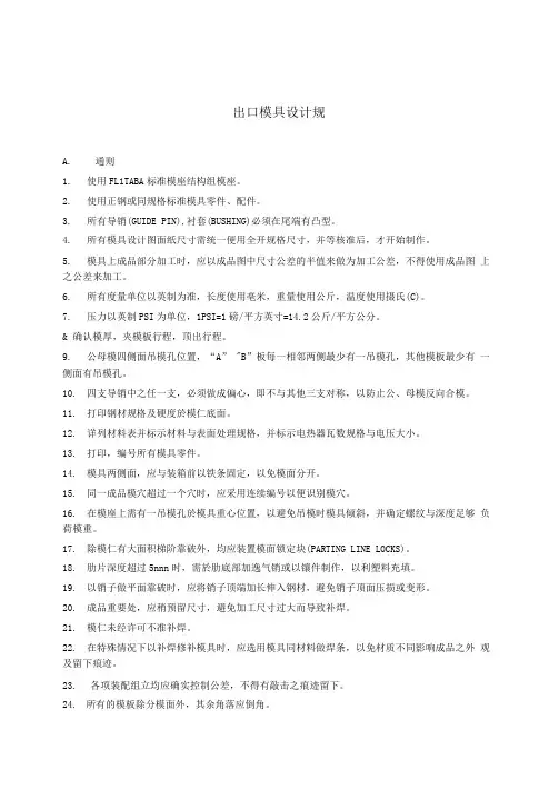 出口模具设计规范标准