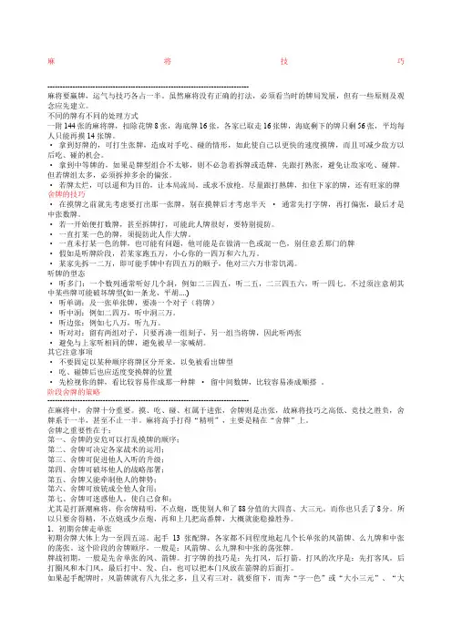 麻将技巧教你如何打麻将