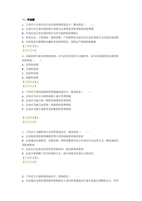 会计证继续教育石油石化行业内部控制操作指南答案