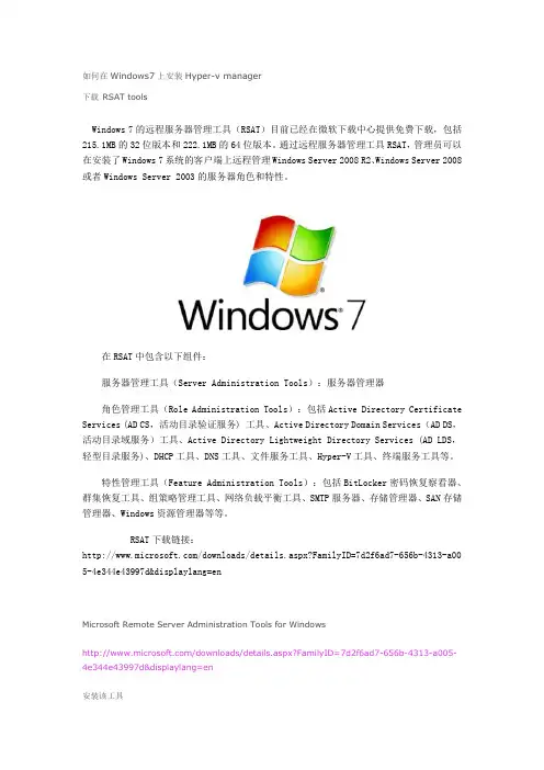 windows7x64安装HYper-v