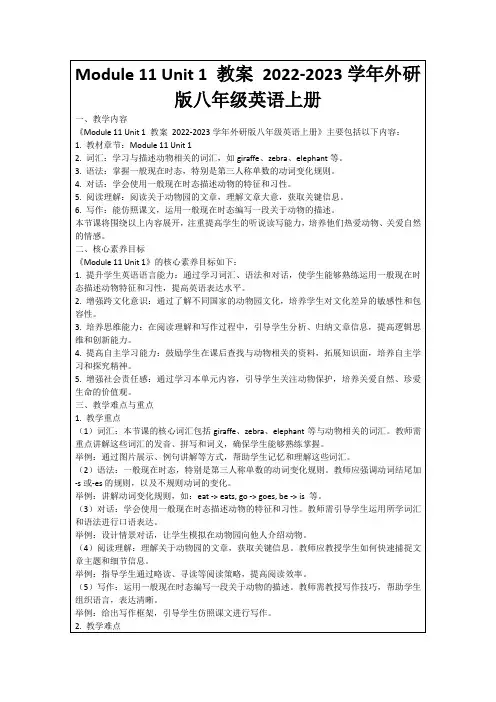 Module11Unit1教案2022-2023学年外研版八年级英语上册