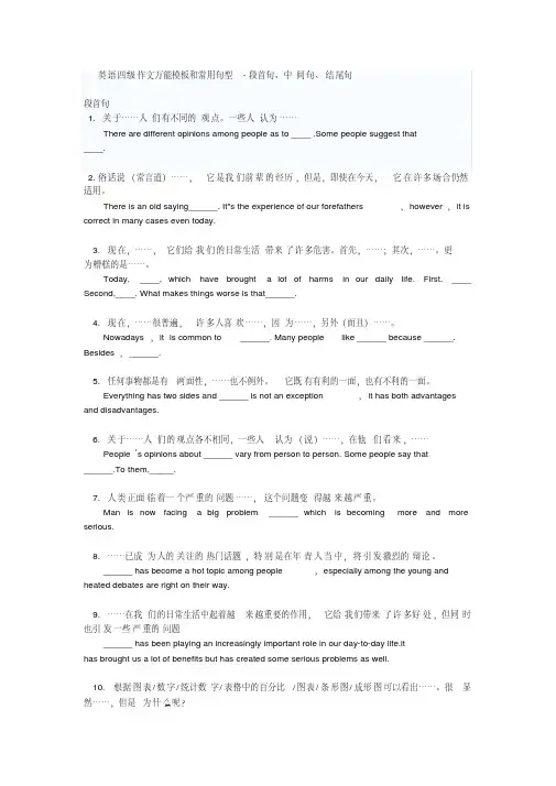 英语四级作文万能模板及范文42144