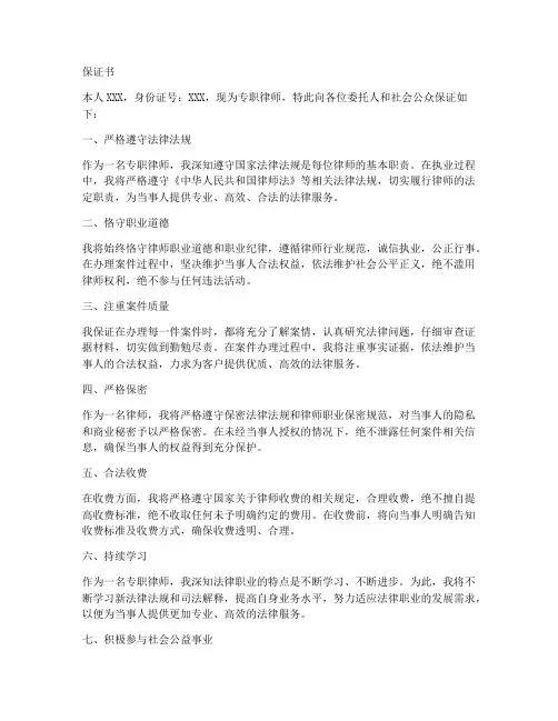 从事专职律师保证书
