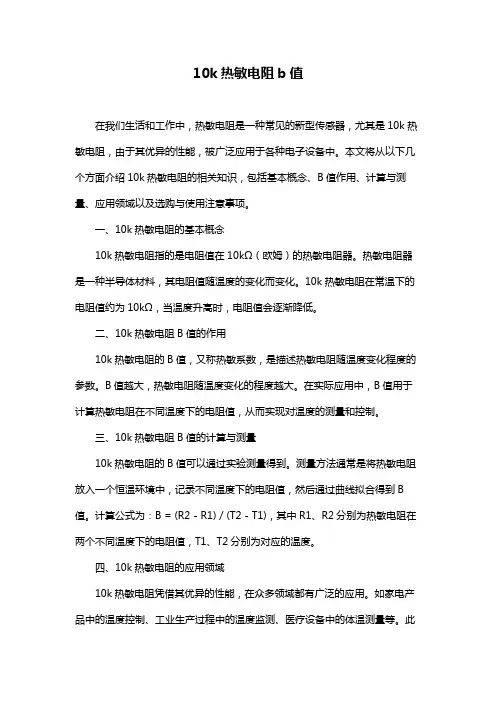 10k热敏电阻b值