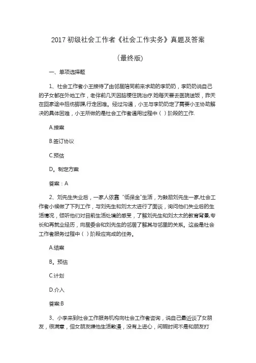 2017初级社会工作者《社会工作实务》真题及答案