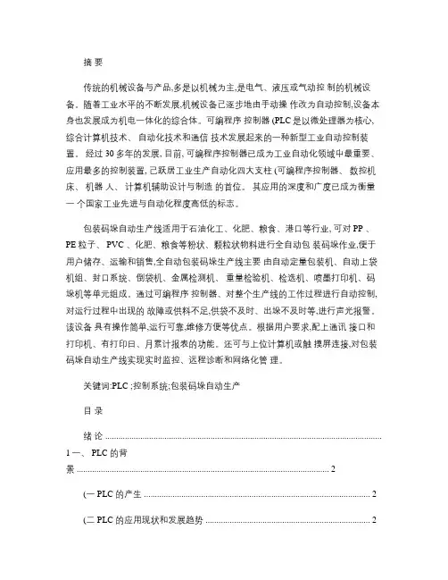 全自动包装码垛机设计_图文(精)