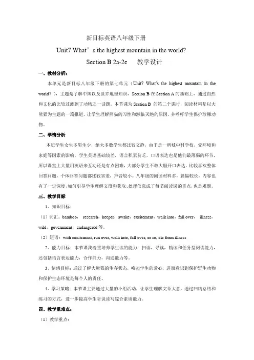 初中英语人教版八年级下册Unit 7 Section B 2a-2e