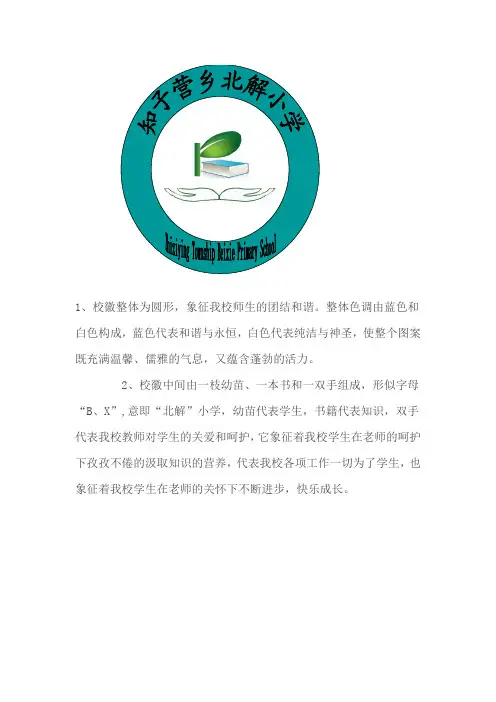 校徽及设计理念