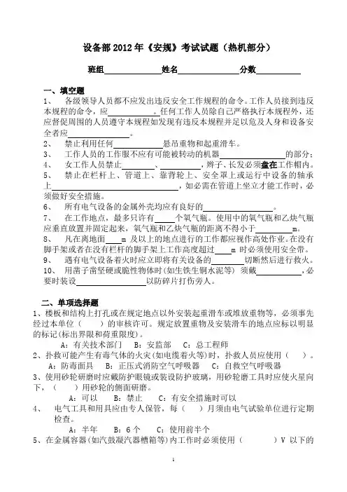 设备部2012年《电业安全工作规程》题库(热力和机械部分)