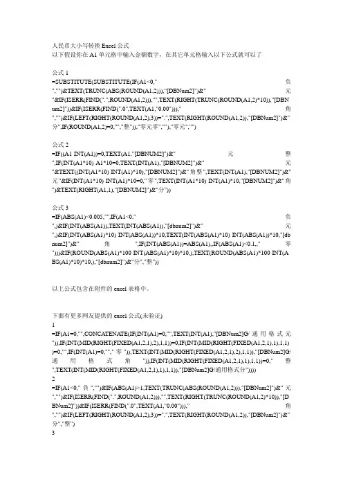 人民币大小写转换Excel公式