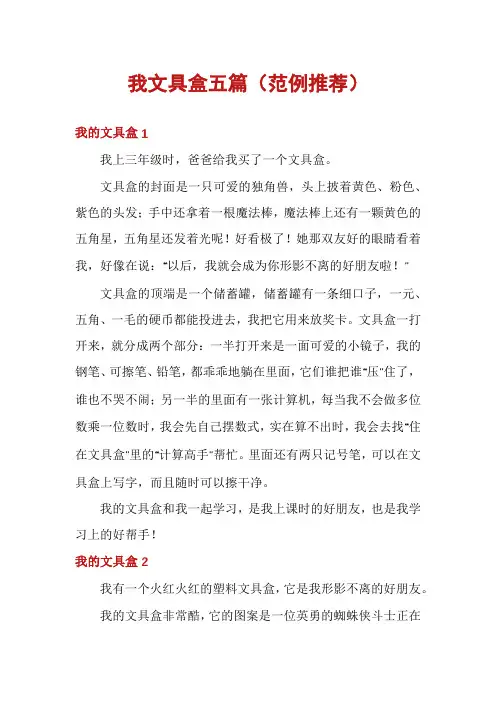 我文具盒五篇