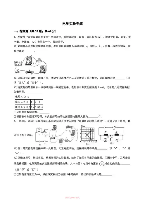 初中电学实验专题