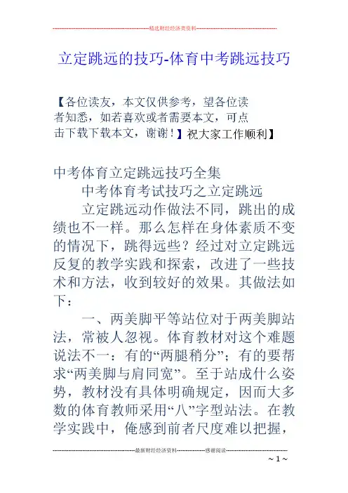 立定跳远的技巧-体育中考跳远技巧
