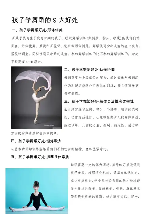 孩子学舞蹈的9大好处