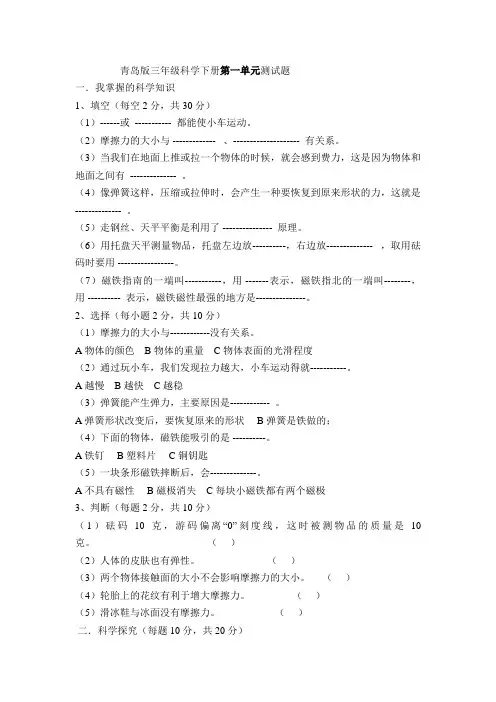 青岛版三年级下册科学题