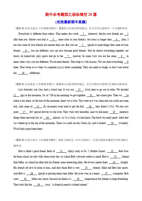 期中必考题型之语法填空20篇-八年级英语上册单元重难点易错题精练(外研版)
